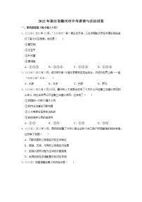 2022年浙江省衢州市中考道德与法治试卷
