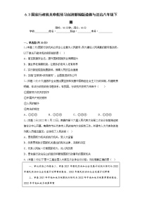 6.3国家行政机关寒假预习自测部编版道德与法治八年级下册