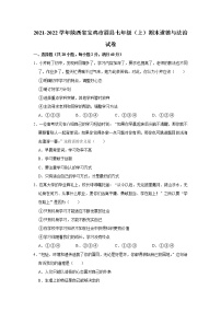 陕西省宝鸡市眉县2021-2022学年七年级上学期期末考试道德与法治试题(含答案)