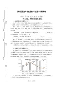 上海市闵行区2022-2023学年九年级上学期期末道德与法治一模试题无答案