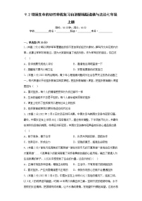 9.2增强生命的韧性寒假复习自测部编版道德与法治七年级上册