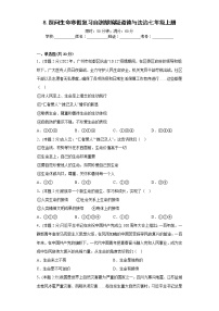 8.探问生命寒假复习自测部编版道德与法治七年级上册