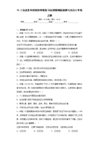 10.2活出生命的精彩寒假复习自测部编版道德与法治七年级上册