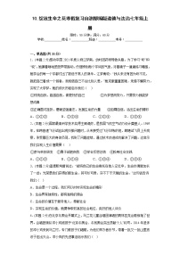 10.绽放生命之花寒假复习自测部编版道德与法治七年级上册