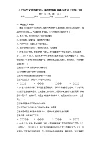 6.2师生交往寒假复习自测部编版道德与法治七年级上册