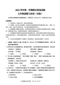 广东省广州市花都区+2022-2023学年七年级上学期期末道德与法治试题