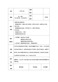 政治 (道德与法治)八年级上册第三单元 勇担社会责任第六课 责任与角色同在我对谁负责 谁对我负责教学设计及反思