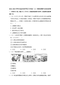 2022-2023学年北京市昌平区八年级（上）期末道德与法治试卷