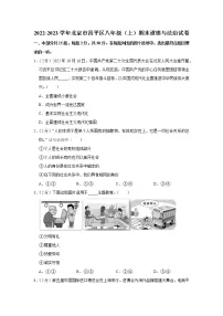 2022-2023学年北京市昌平区八年级(上)期末道德与法治试卷