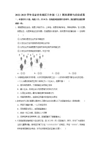 2022-2023学年北京市东城区八年级（上）期末道德与法治试卷