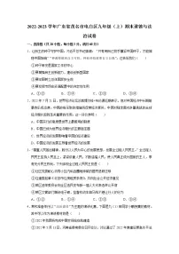2022-2023学年广东省茂名市电白区九年级(上)期末道德与法治试卷