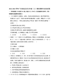 2022-2023学年广东省汕头市九年级（上）期末道德与法治试卷