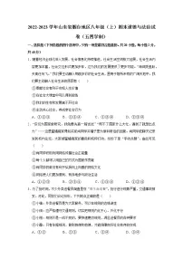 2022-2023学年山东省烟台地区八年级（上）期末道德与法治试卷（五四学制）