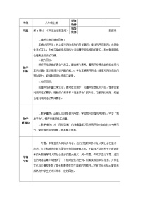 人教部编版八年级上册法不可违教学设计