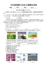 初中道德与法治部编版九年级上册期末试卷2（附参考答案）（2022秋）