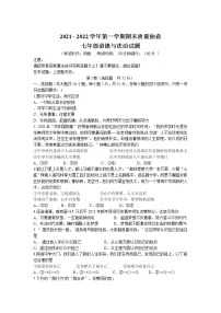 福建省龙岩市长汀县2021-2022学年七年级上学期期末考试道德与法治试卷