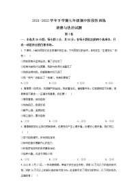 福建省宁德市霞浦县2021-2022学年七年级下学期期中阶段性训练道德与法治试卷