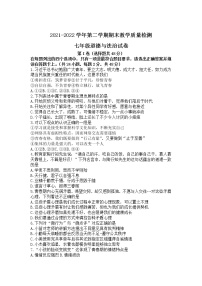 河北省唐山市迁安市2021-2022学年七年级下学期期末教学质量检测道德与法治试卷