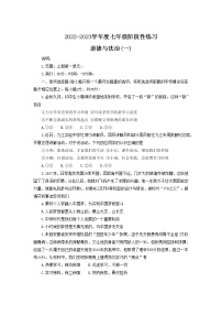 江西省萍乡市2022-2023学年七年级上学期阶段性练习(一)道德与法治试卷