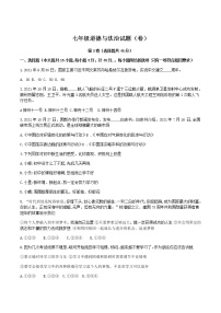 陕西省咸阳市乾县2021-2022学年七年级上学期期末考试道德与法治试卷