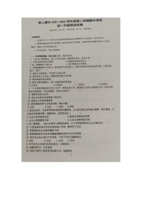 华东师范大学第二附属中学乐东黄流中学2021-2022学年七年级下学期期中考试道德与法治试卷（图片版）