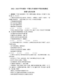 河北省张家口市桥西区2022-2023学年七年级上学期11月期中学情诊断测试道德与法治试卷