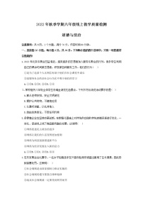 河南省驻马店市直学校 2022-2023学年八年级上学期期末线上教学质量联考道德与法治试卷(含答案)