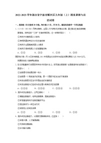 浙江省宁波市鄞州区 2022-2023学年九年级上学期期末道德与法治试卷(含答案)