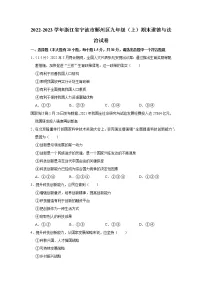 浙江省宁波市鄞州区 2022-2023学年九年级上学期期末道德与法治试卷(含答案)