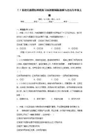 7.1促进民族团结寒假复习自测部编版道德与法治九年级上册