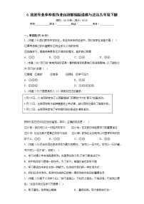 6.我的毕业季寒假作业自测部编版道德与法治九年级下册