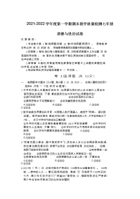 河北省石家庄市高邑县2021-2022学年七年级上学期期末考试道德与法治试卷