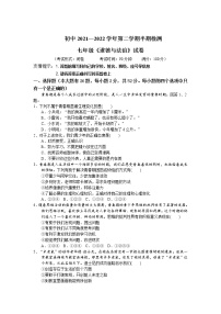 福建省龙岩市上杭县城区三校2021-2022学年七年级下学期期中检测道德与法治试卷