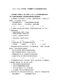 福建省龙岩市新罗区2021-2022学年七年级下学期期中考试道德与法治试卷