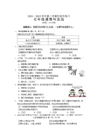 福建省龙岩市漳平市2021-2022学年七年级下学期期中阶段性练习道德与法治试卷