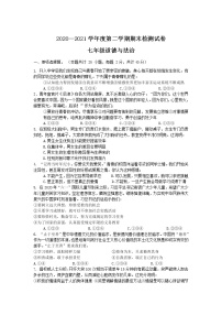 甘肃省天水市麦积区2020-2021学年七年级下学期期末考试道德与法治试卷