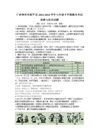 广西贺州市昭平县2021-2022学年七年级下学期期末教学质量检测道德与法治试卷