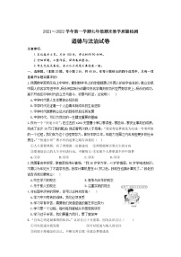 河北省大城县2021-2022学年七年级上学期期末教学质量检测道德与法治试卷