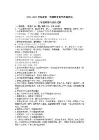 河北省任丘市2021-2022学年七年级上学期期末考试道德与法治试卷