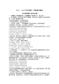 吉林省白城市通榆县2021-2022学年七年级下学期期末测试道德与法治试卷