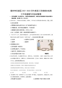 江西省赣州市南康区2021-2022学年七年级下学期期末检测道德与法治试卷