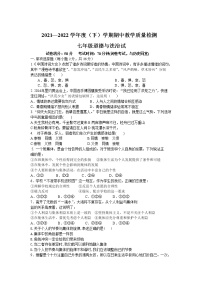 辽宁省抚顺市部分学校2021-2022学年七年级下学期期中教学质量检测道德与法治试卷