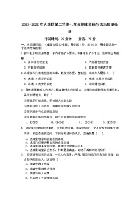 辽宁省盘锦市大洼区2021-2022学年七年级下学期期末考试道德与法治试卷