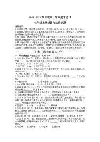 山东省滨州市惠民县2021-2022学年七年级上学期期末考试道德与法治试卷