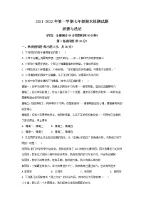 山西省吕梁市交城县2021-2022学年七年级上学期期末考试道德与法治试卷