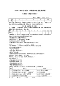 山西省吕梁市交城县2021-2022学年七年级下学期期中质量检测道德与法治试卷