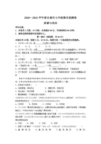 陕西省安康市岚皋县2020-2021学年七年级下学期期末考试道德与法治试卷