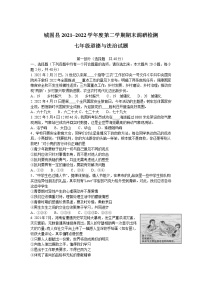 陕西省汉中市城固县2021-2022学年七年级下学期期末教学质量调研检测道德与法治试卷