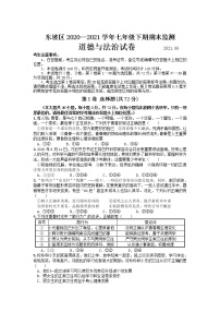 四川省眉山市东坡区2020-2021学年七年级下学期期末质量监测道德与法治试卷