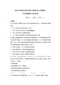 四川省绵阳市江油市八校2021-2022学年七年级下学期开学考试道德与法治试卷